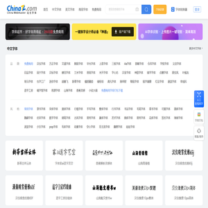 字体,字体下载,免费字体下载大全
