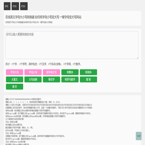 在线英文字母大小写转换器