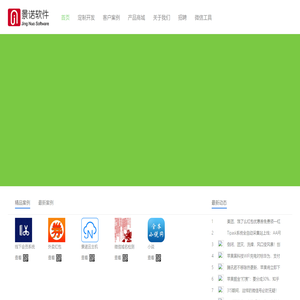 景诺软件