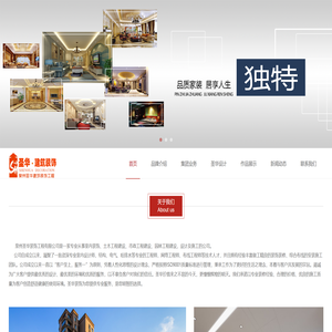 泉州圣华建筑装饰工程有限公司