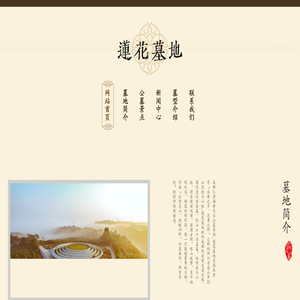 [莲花墓地]成都市莲花墓地,黄龙溪莲花墓地,双流莲花墓地,莲花墓地价格,莲花墓地多少钱,成都仁孝福寿