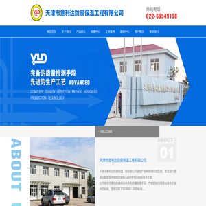 天津市意利达防腐保温工程有限公司