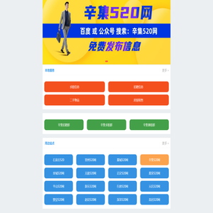【辛集520网】