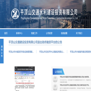 平顶山交通水利建设投资有限公司