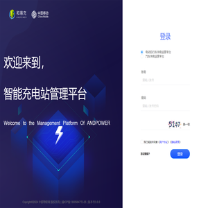 智能充电站管理平台