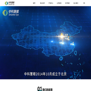 北京中科慧眼科技有限公司