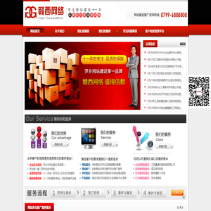 萍乡网站建设――赣西网络科技有限公司