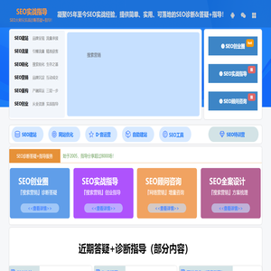 SEO实战指导