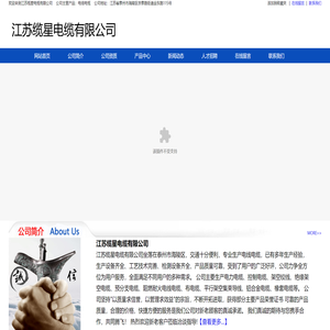江苏缆星电缆有限公司
