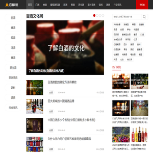 百酒文化网