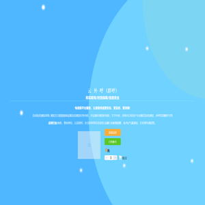 云外呼（群呼）