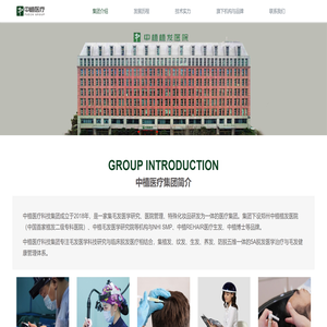 中植医疗集团