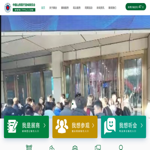 华博.2024中国山西医疗器械展览会