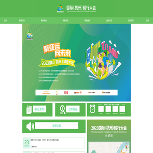 2023国际（杭州）毅行大会