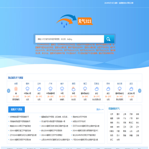 天气321查询天气预报10天