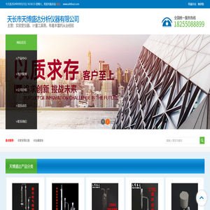 天长市天博盛达分析仪器有限公司