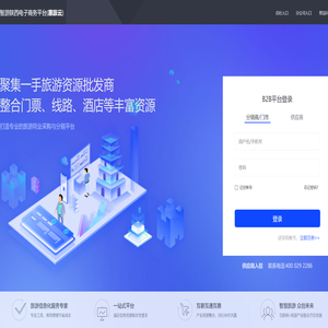 智游陕西电子商务平台(惠旅云)