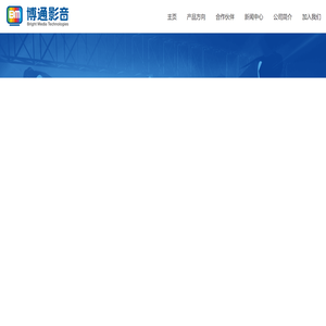 浙江博通影音科技股份有限公司