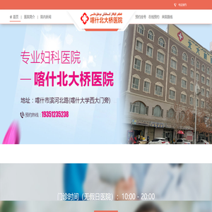 喀什北大桥医院