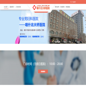 喀什北大桥医院