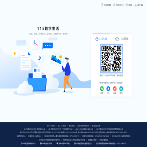 115生活