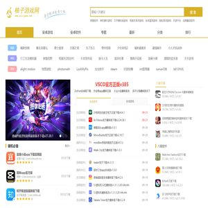 柚子游戏网