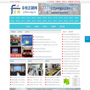 养殖法制网