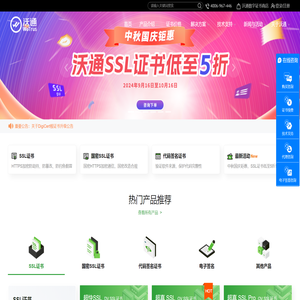 Wosign数字证书(SSL证书