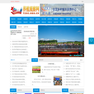 养殖观察网