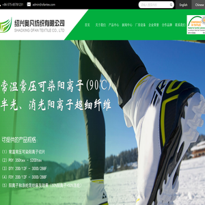 绍兴奥凡纺织有限公司