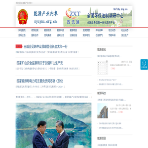 能源产业内参