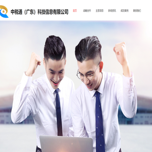 中税通科技