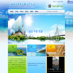 潜水打捞公司,甘肃潜水公司,甘肃打捞公司,临夏潜水打捞公司,西北打捞潜水队,潜水公司,潜水打捞队,黄河流域潜水打捞公司