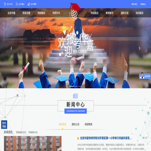 北京华嘉专修学院