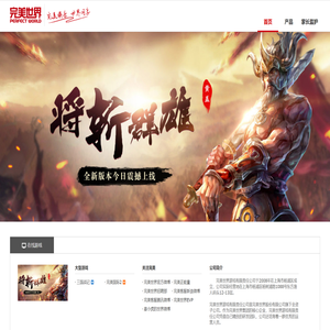 完美世界游戏有限责任公司