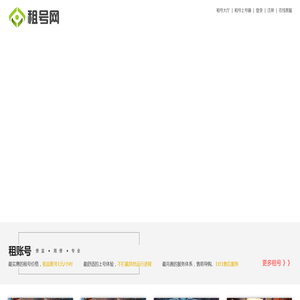 租号平台