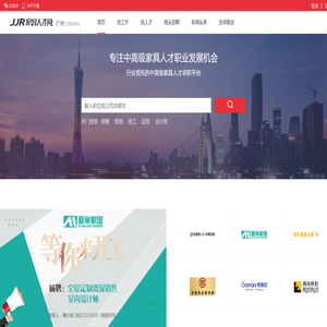 广州家具人才网