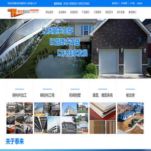 潍坊泰来钢结构工程有限公司