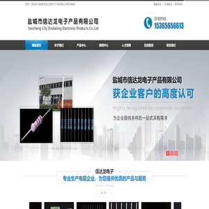 盐城市信达龙电子产品有限公司