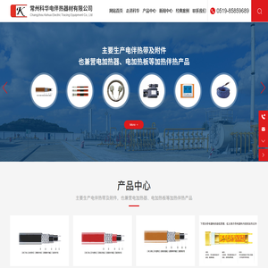 常州科华电伴热器材有限公司