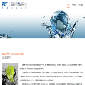 上海青川环境工程技术有限公司