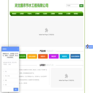 河北国农节水工程有限公司