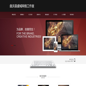 曲沃县盛域网络工作室