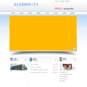 曲沃县盛域网络工作室