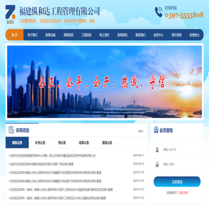 福建纵和达工程管理有限公司