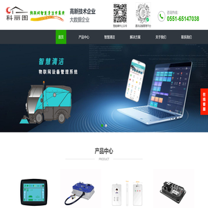 科丽图智慧清洁