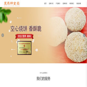 曲阳麦乐轩食品有限公司,缸炉烧饼,曲阳缸炉烧饼