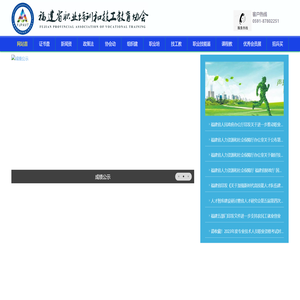 福建省职业培训和技工教育协会