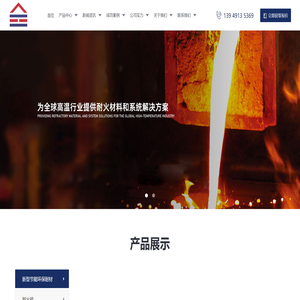 郑州金工耐火材料有限公司