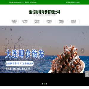 烟台明屿海参有限公司